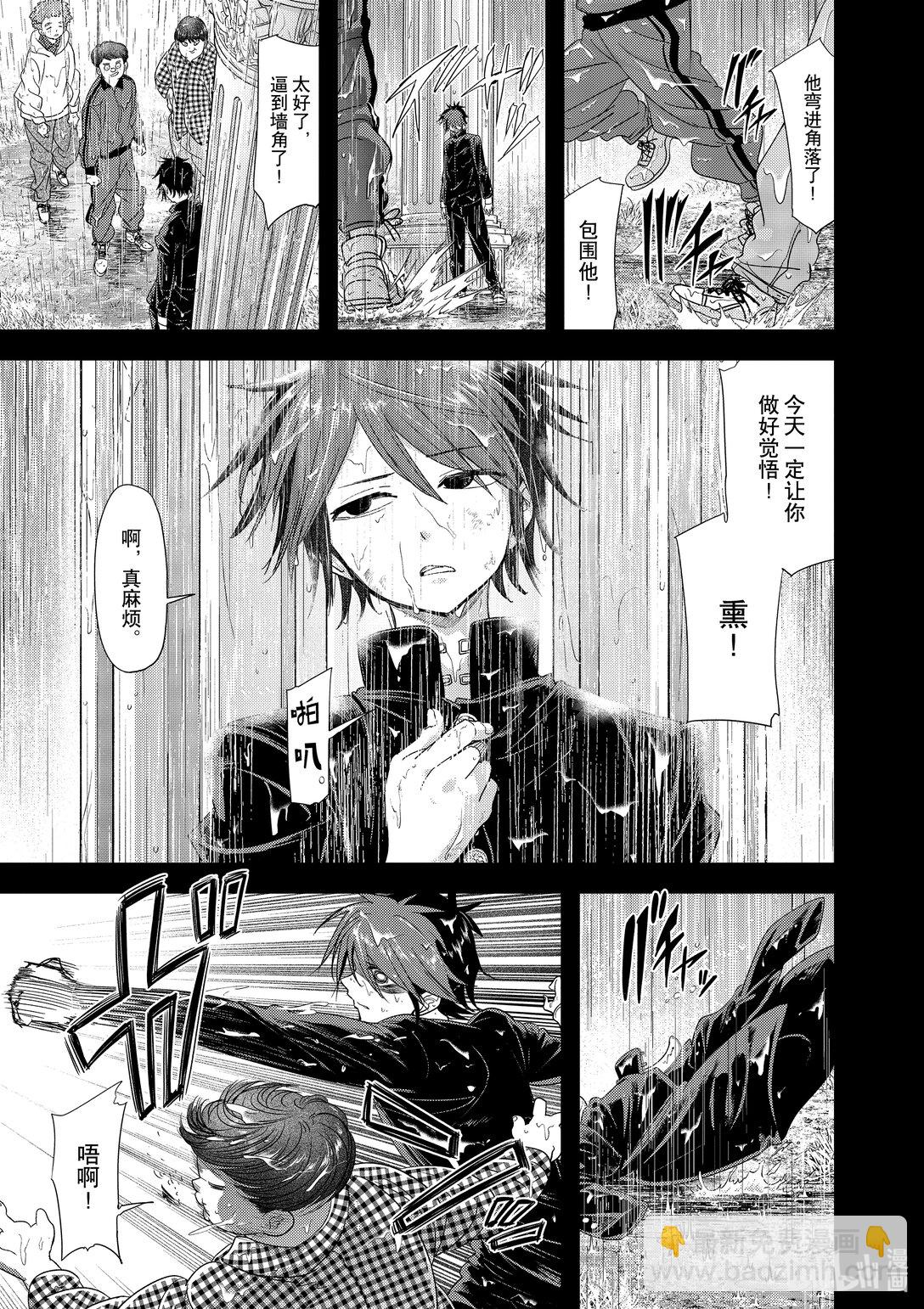 🍜异世界失格 38 第38话 第5页