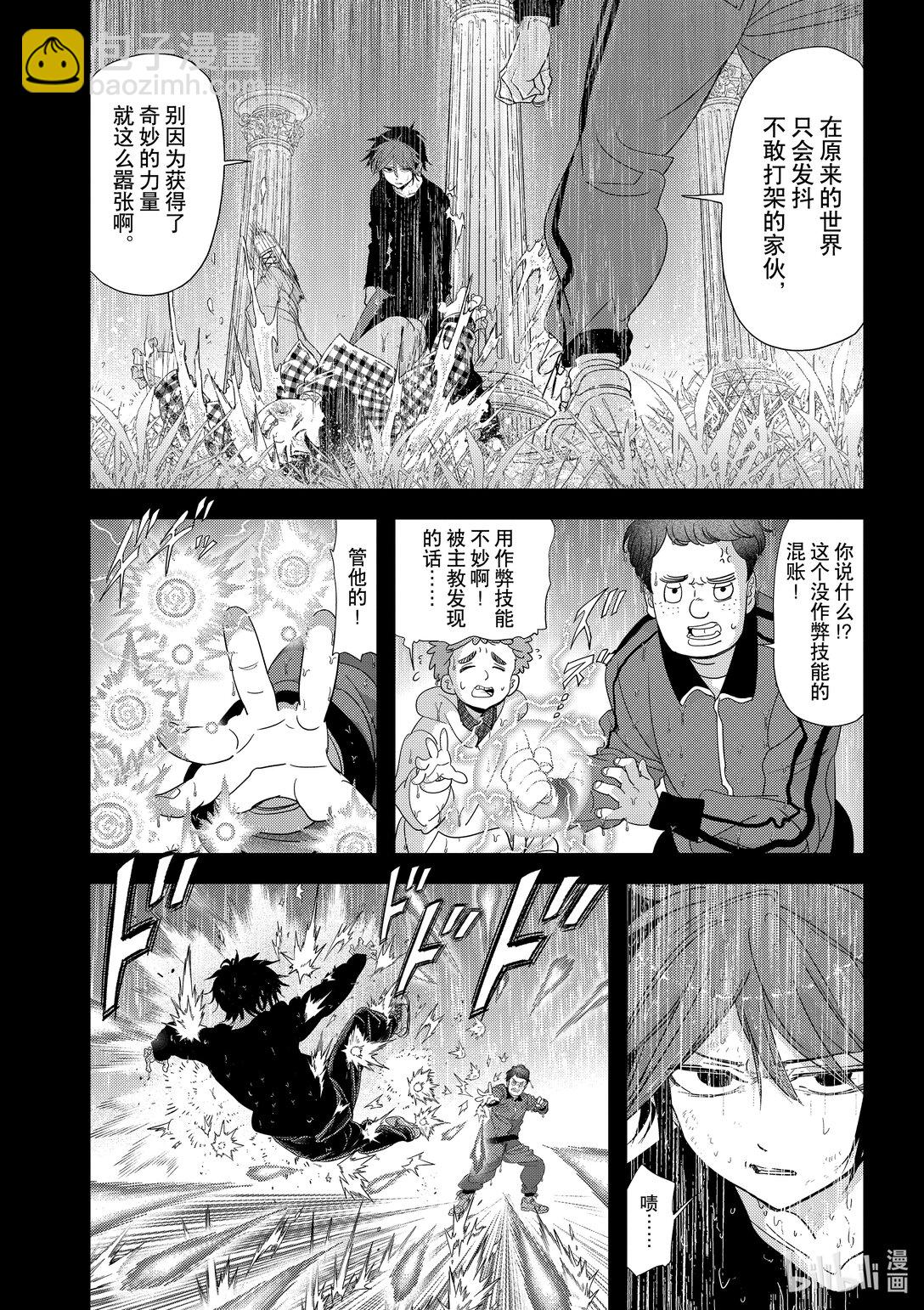 🍜异世界失格 38 第38话 第6页