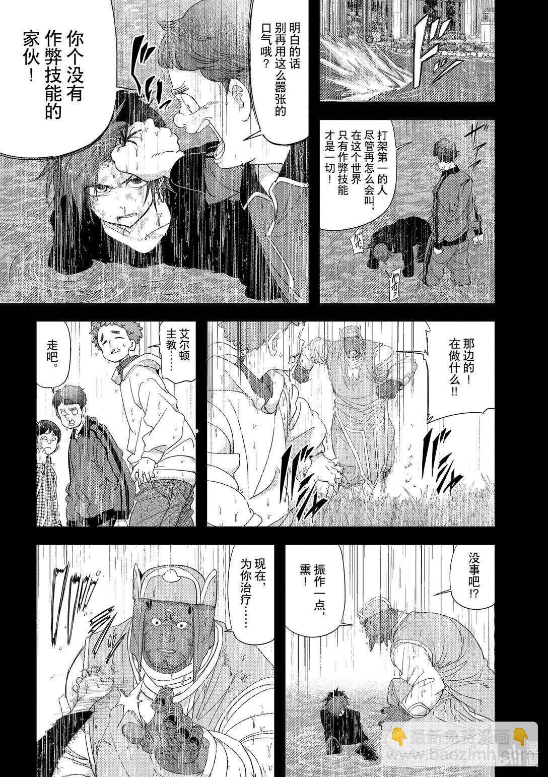🍜异世界失格 38 第38话 第7页