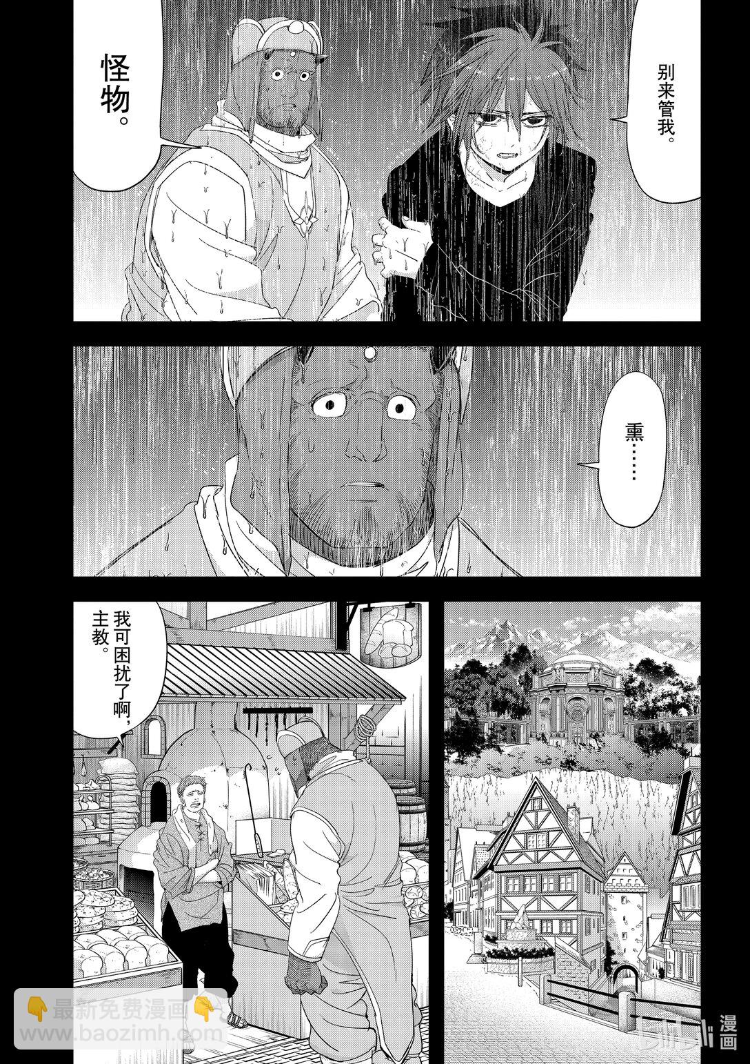 🍜异世界失格 38 第38话 第8页