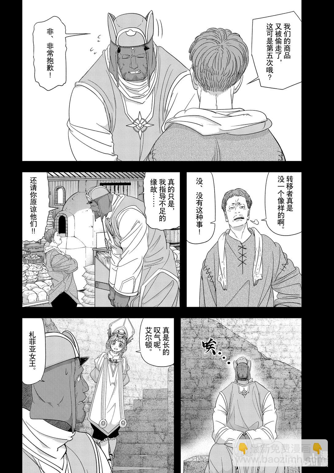 🍜异世界失格 38 第38话 第9页