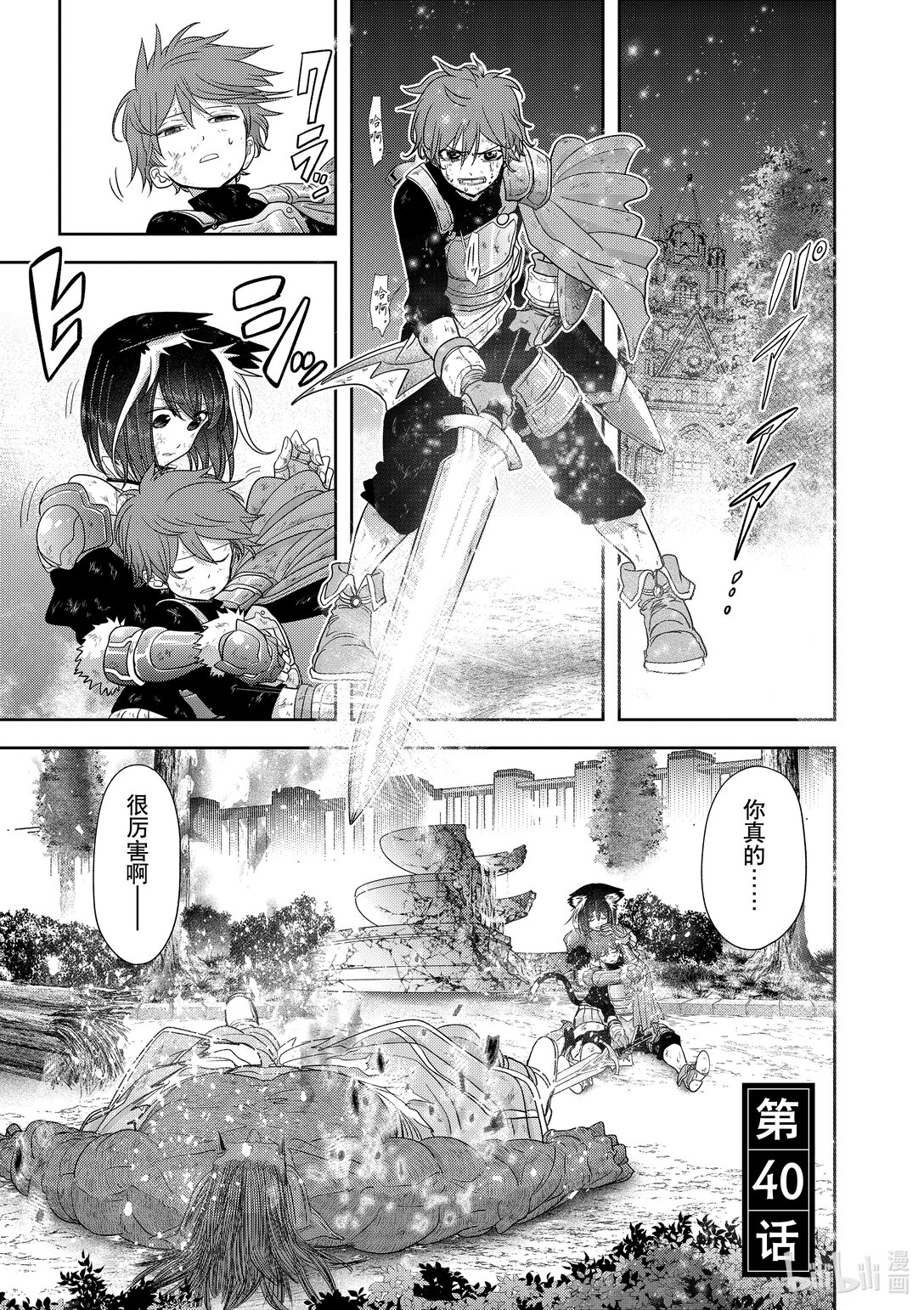 🍜异世界失格 40 第40话 第1页