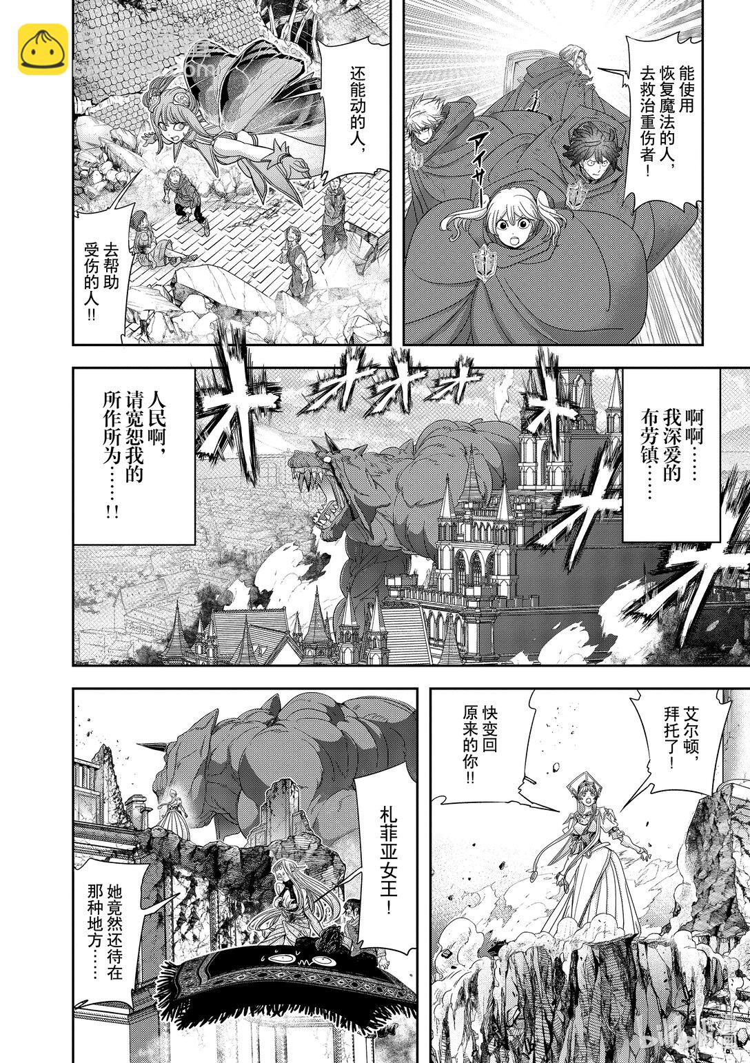 🍜异世界失格 40 第40话 第10页