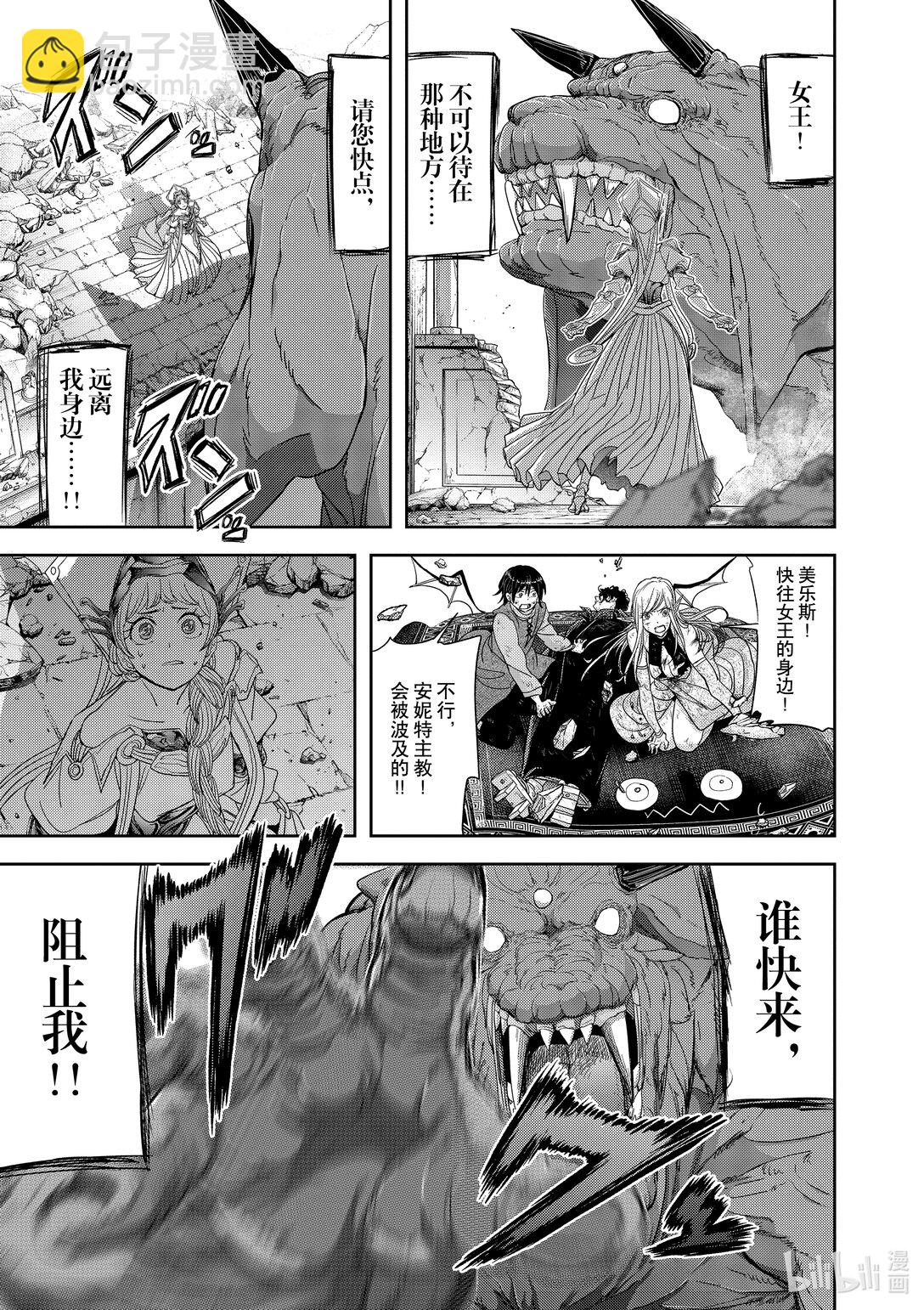 🍜异世界失格 40 第40话 第11页