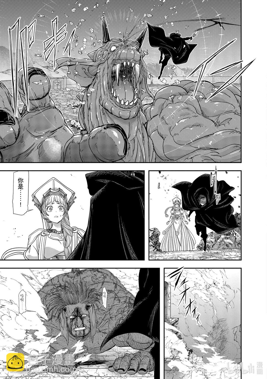 🍜异世界失格 40 第40话 第13页