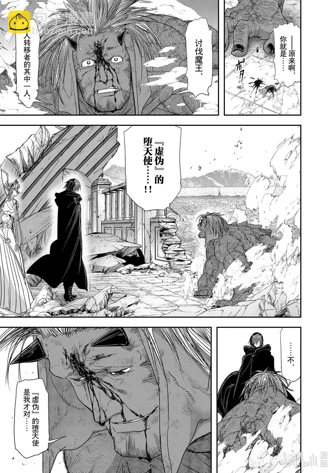 🍜异世界失格 40 第40话 第15页