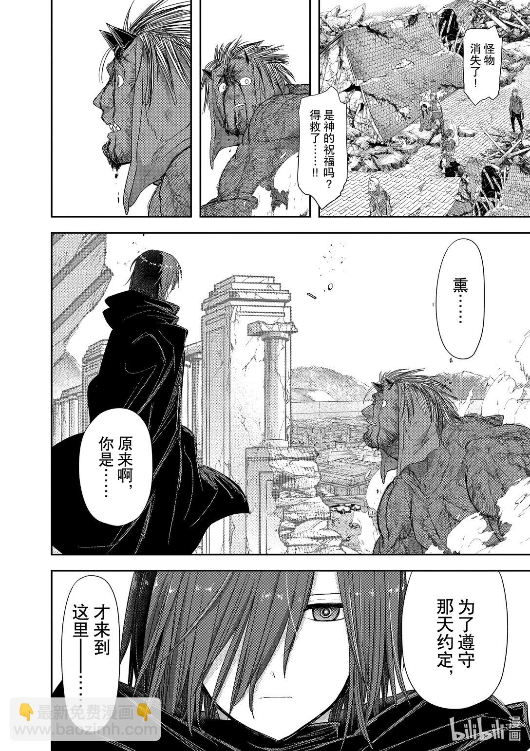 🍜异世界失格 40 第40话 第16页