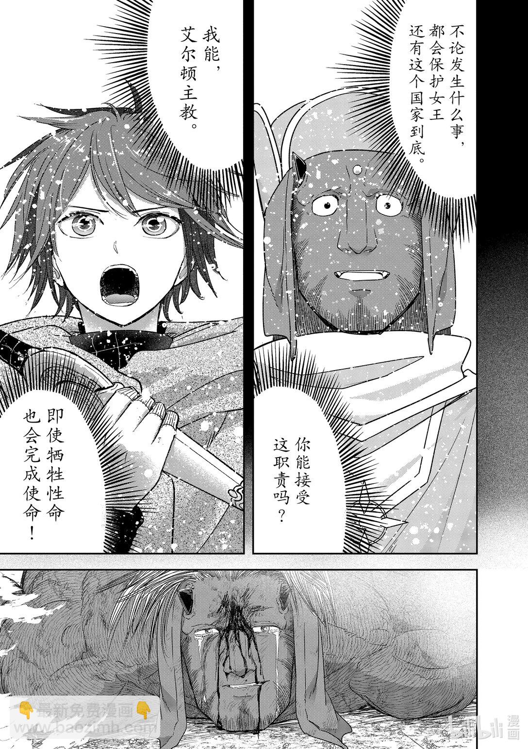 🍜异世界失格 40 第40话 第17页