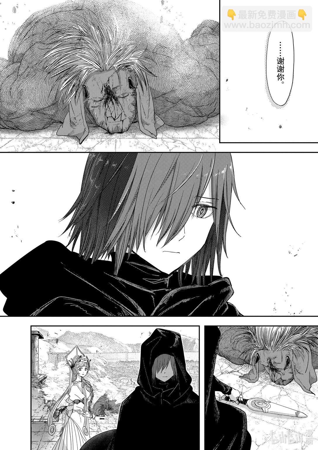 🍜异世界失格 40 第40话 第18页