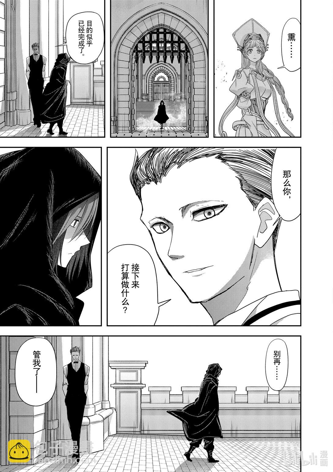 🍜异世界失格 40 第40话 第19页