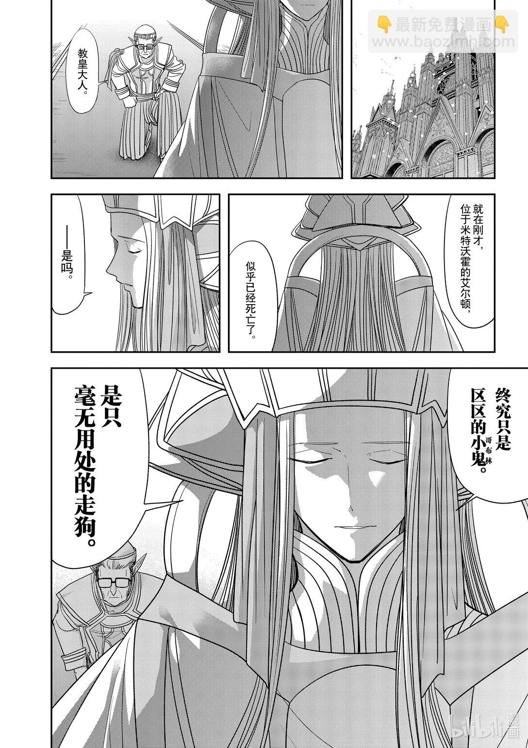 🍜异世界失格 40 第40话 第20页