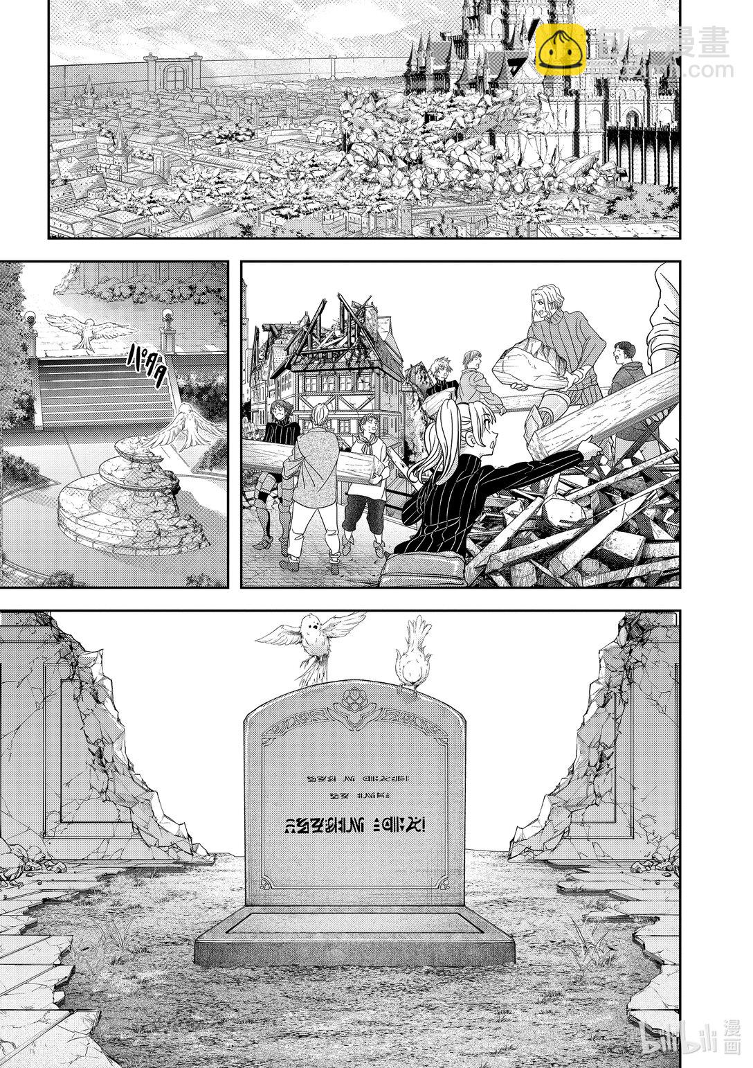 🍜异世界失格 40 第40话 第21页
