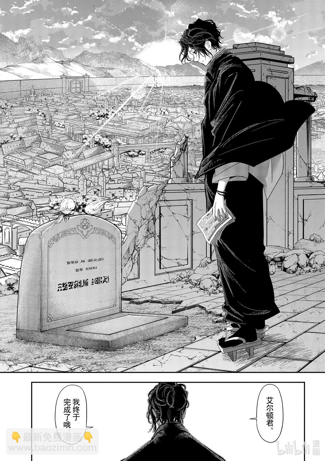 🍜异世界失格 40 第40话 第22页