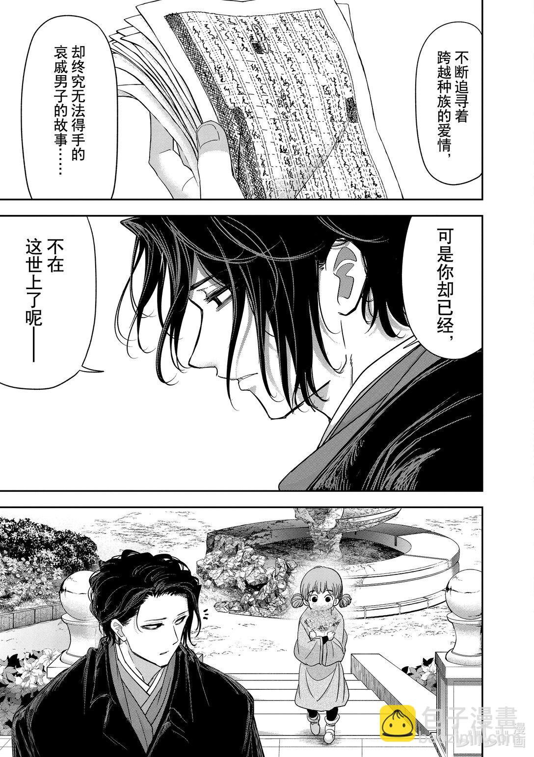🍜异世界失格 40 第40话 第23页