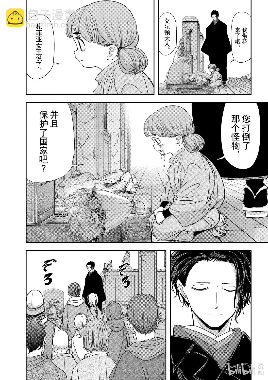 🍜异世界失格 40 第40话 第24页