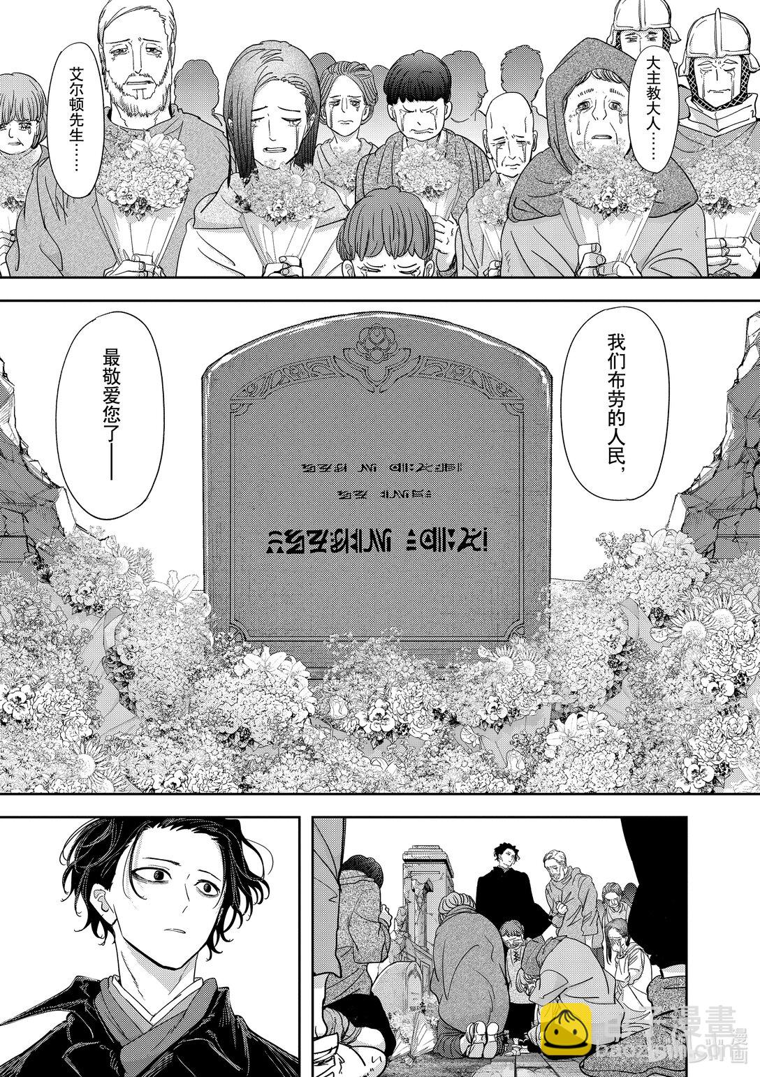 🍜异世界失格 40 第40话 第25页