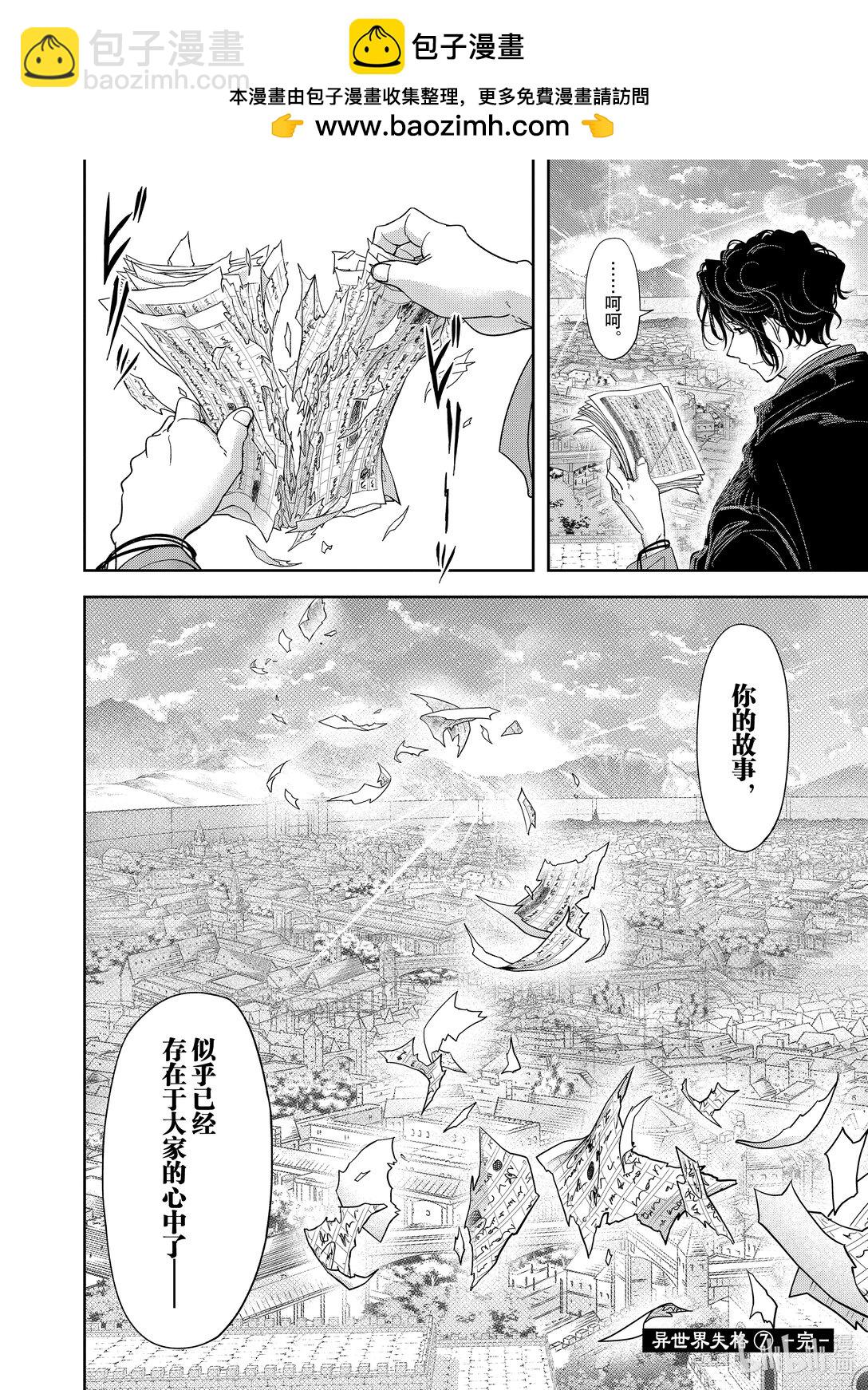 🍜异世界失格 40 第40话 第26页