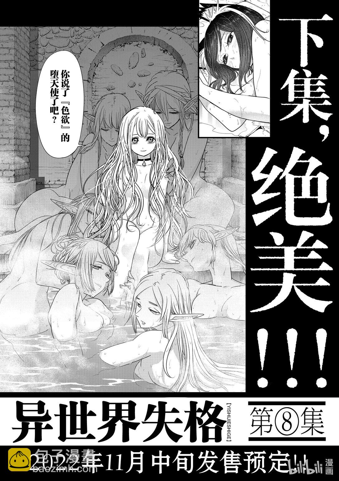 🍜异世界失格 40 第40话 第27页