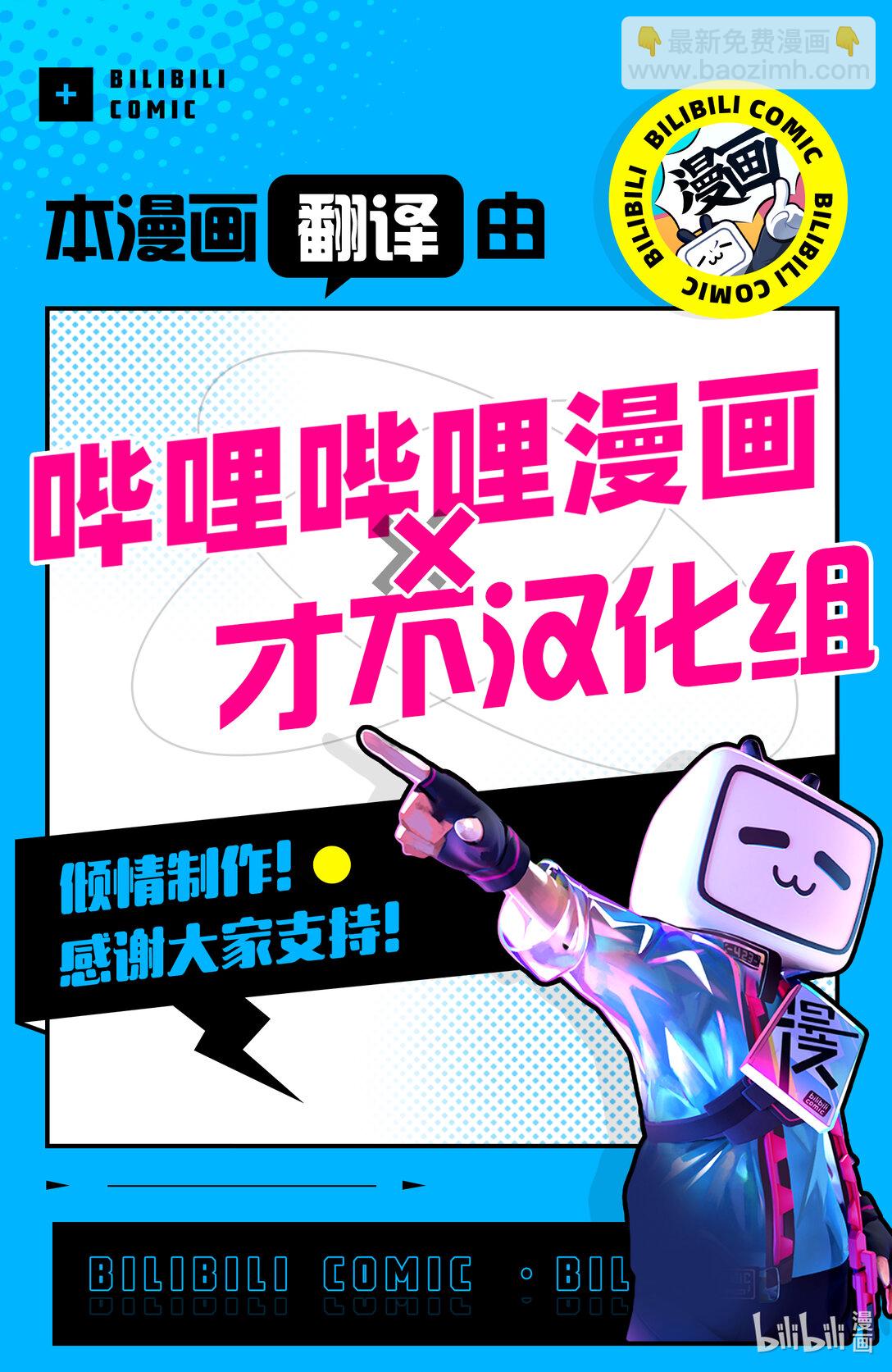 🍜异世界失格 40 第40话 第28页