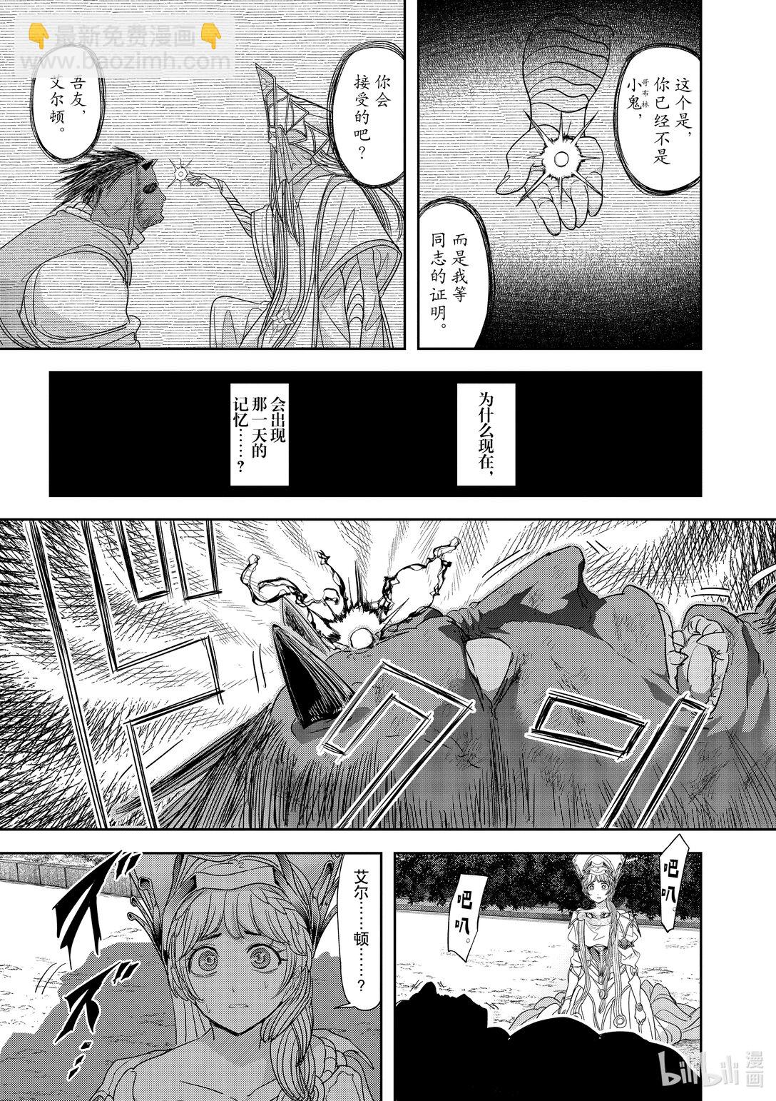 🍜异世界失格 40 第40话 第3页