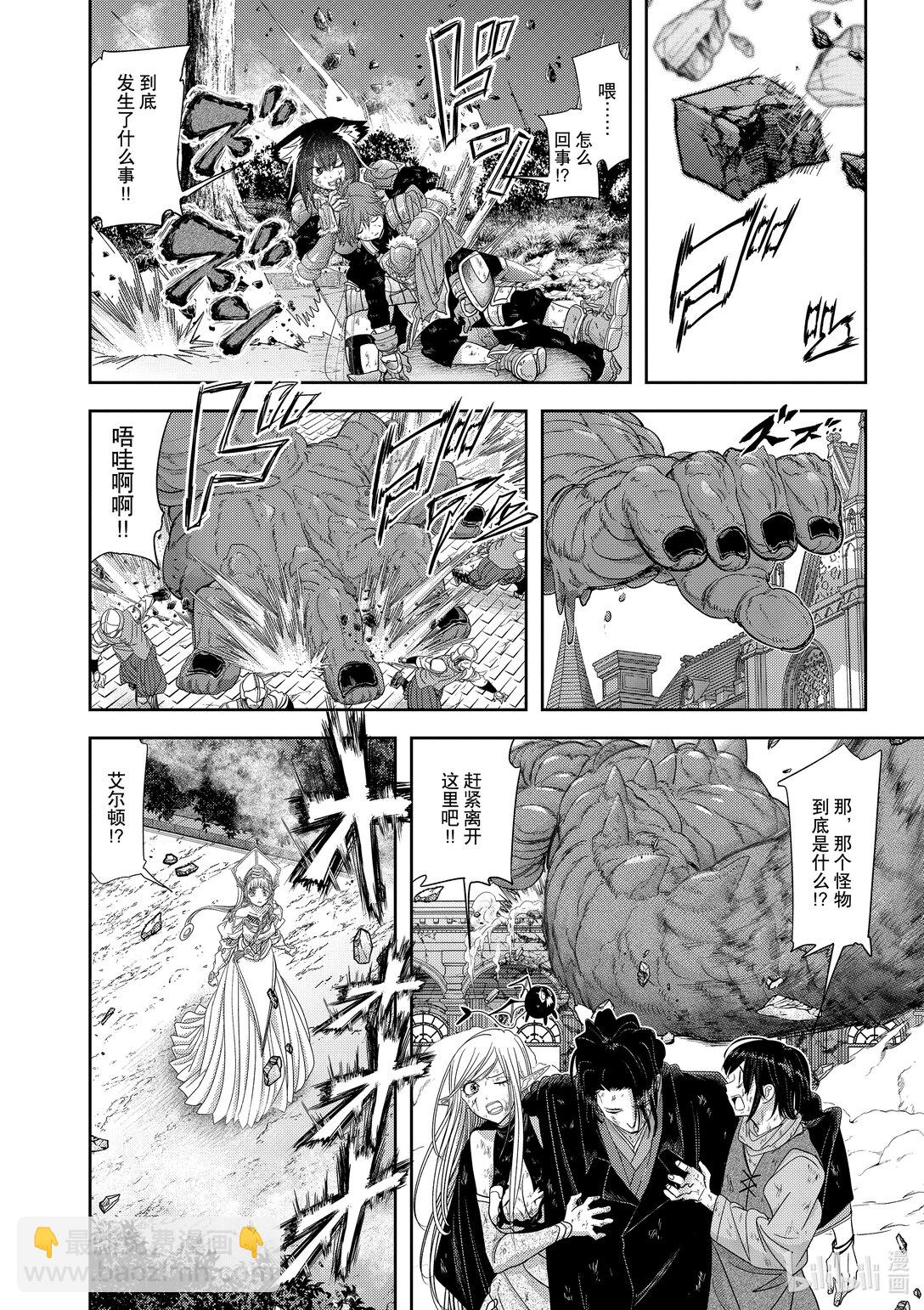 🍜异世界失格 40 第40话 第6页