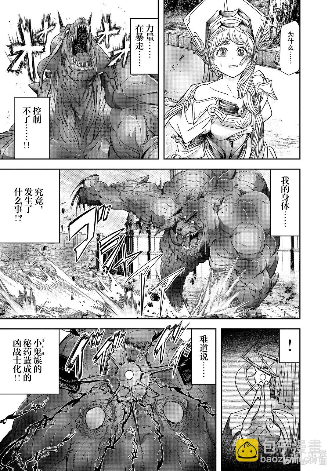 🍜异世界失格 40 第40话 第7页