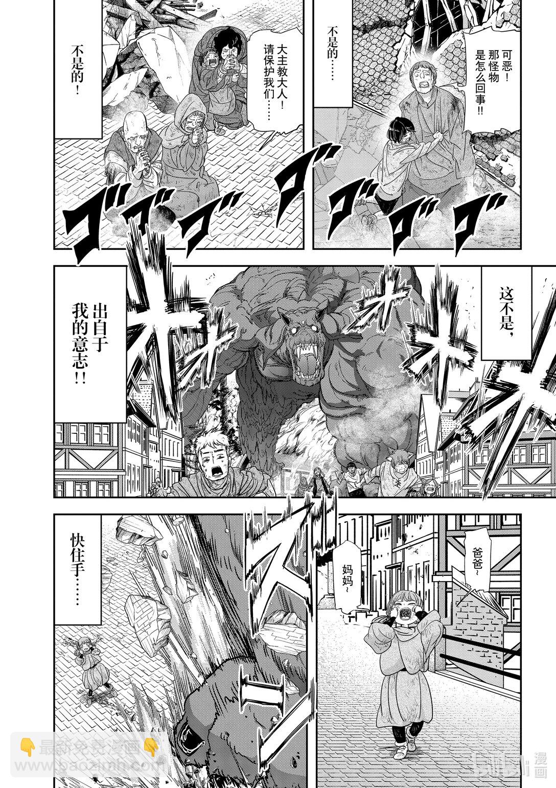 🍜异世界失格 40 第40话 第8页