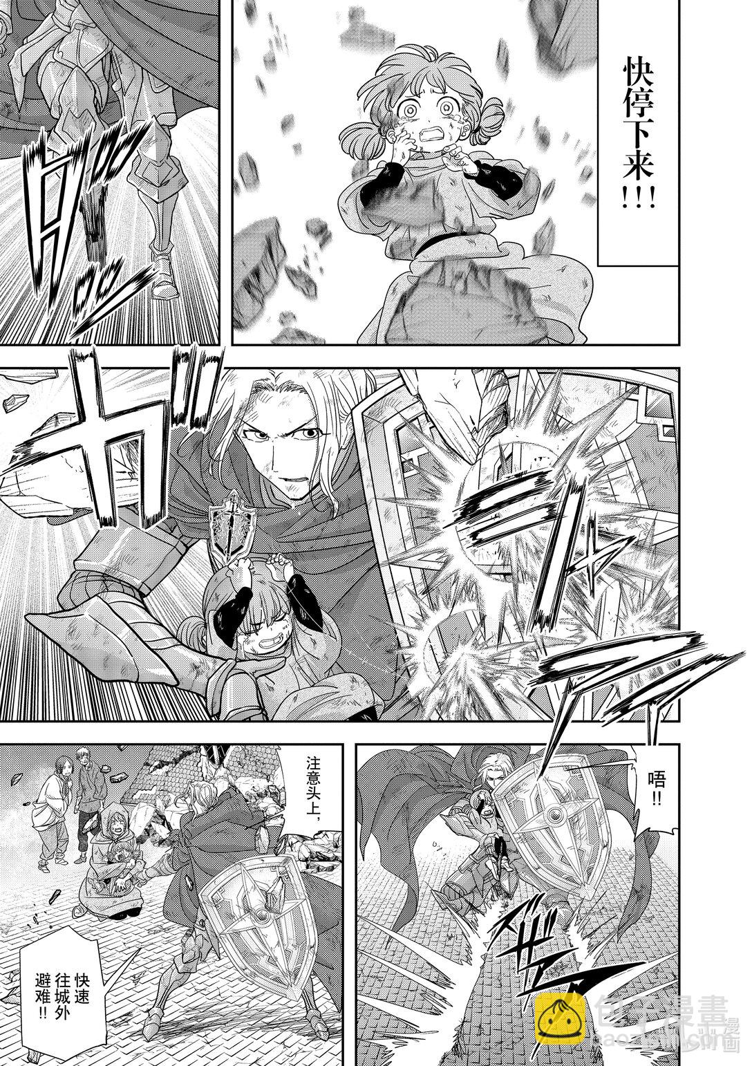 🍜异世界失格 40 第40话 第9页
