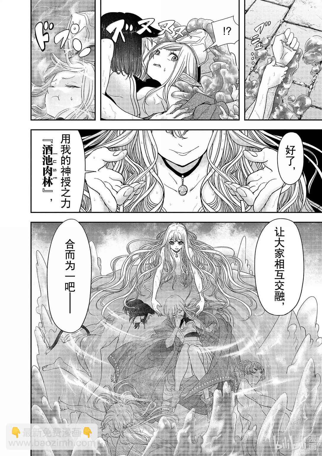 🍜异世界失格 42 第42话 第10页