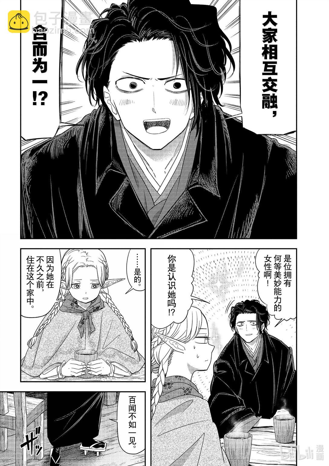🍜异世界失格 42 第42话 第11页