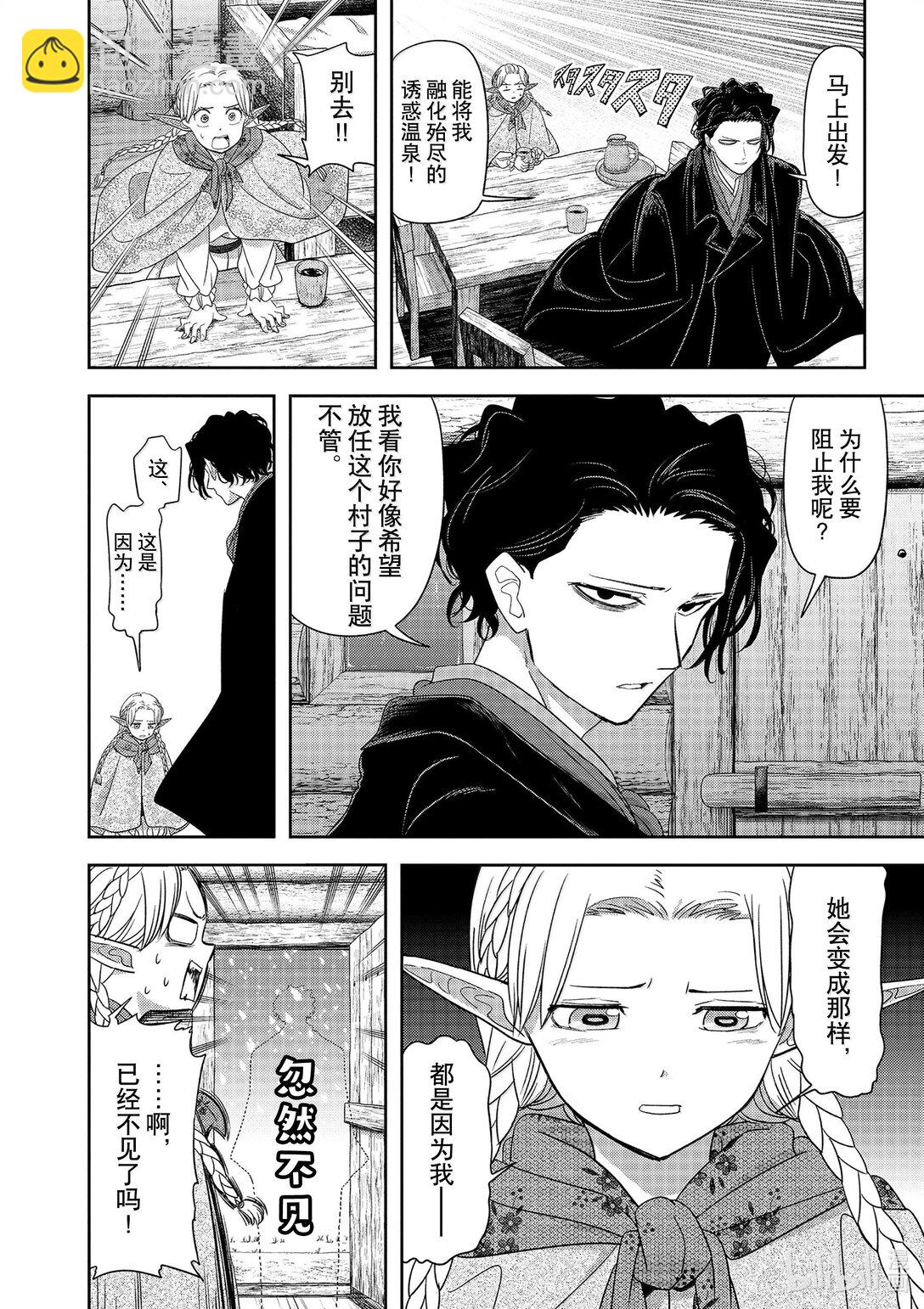 🍜异世界失格 42 第42话 第12页