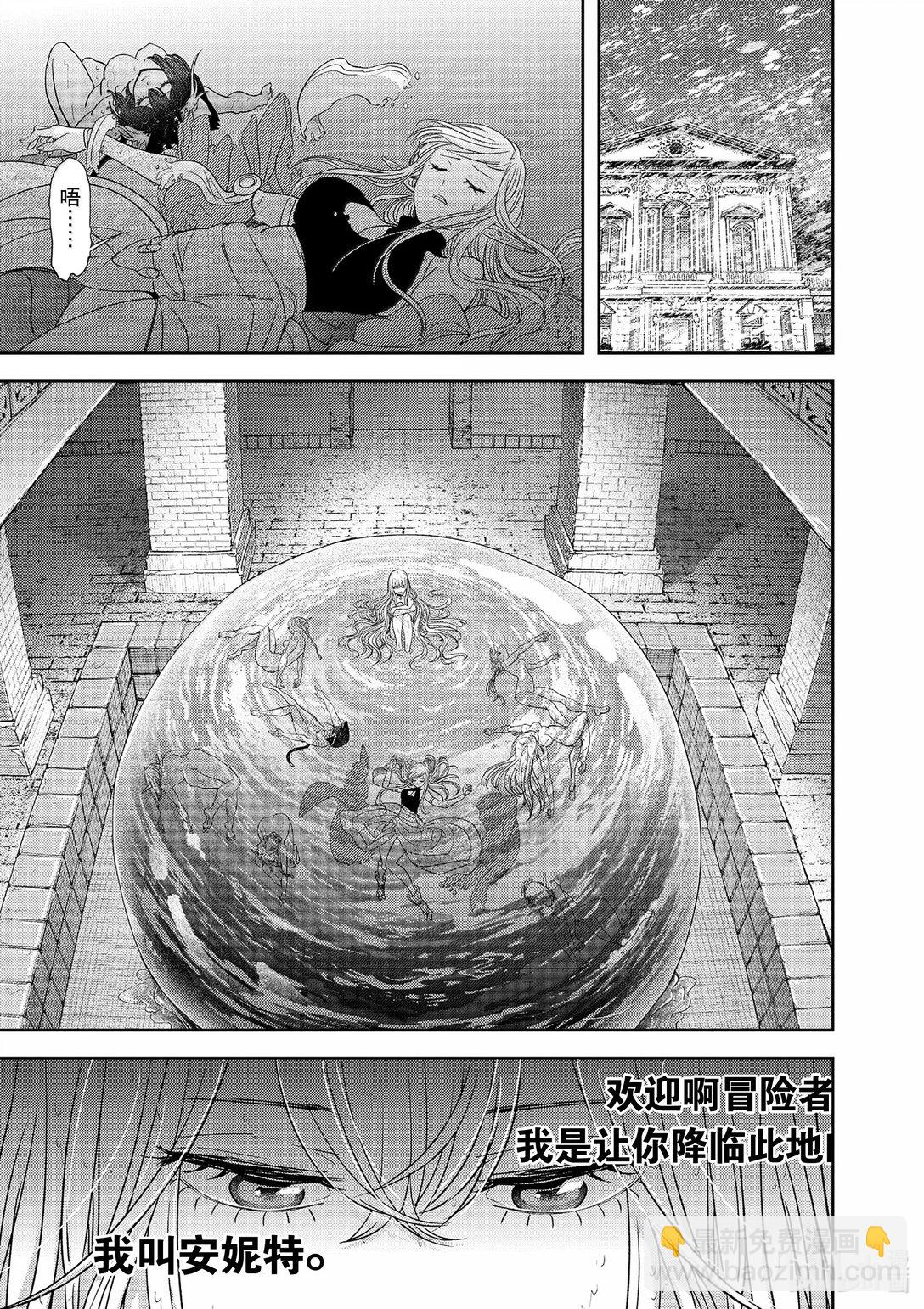 🍜异世界失格 42 第42话 第13页