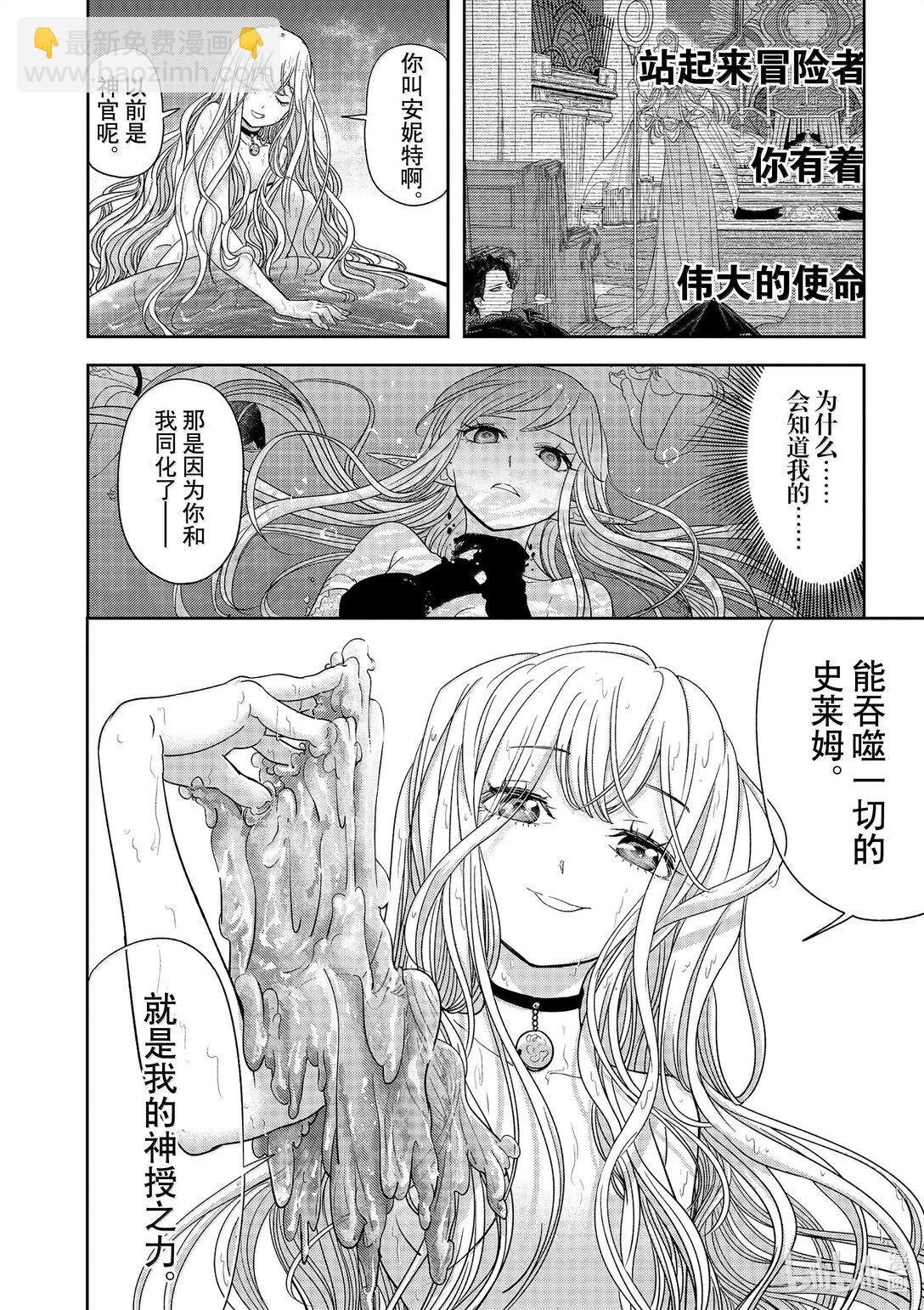 🍜异世界失格 42 第42话 第14页