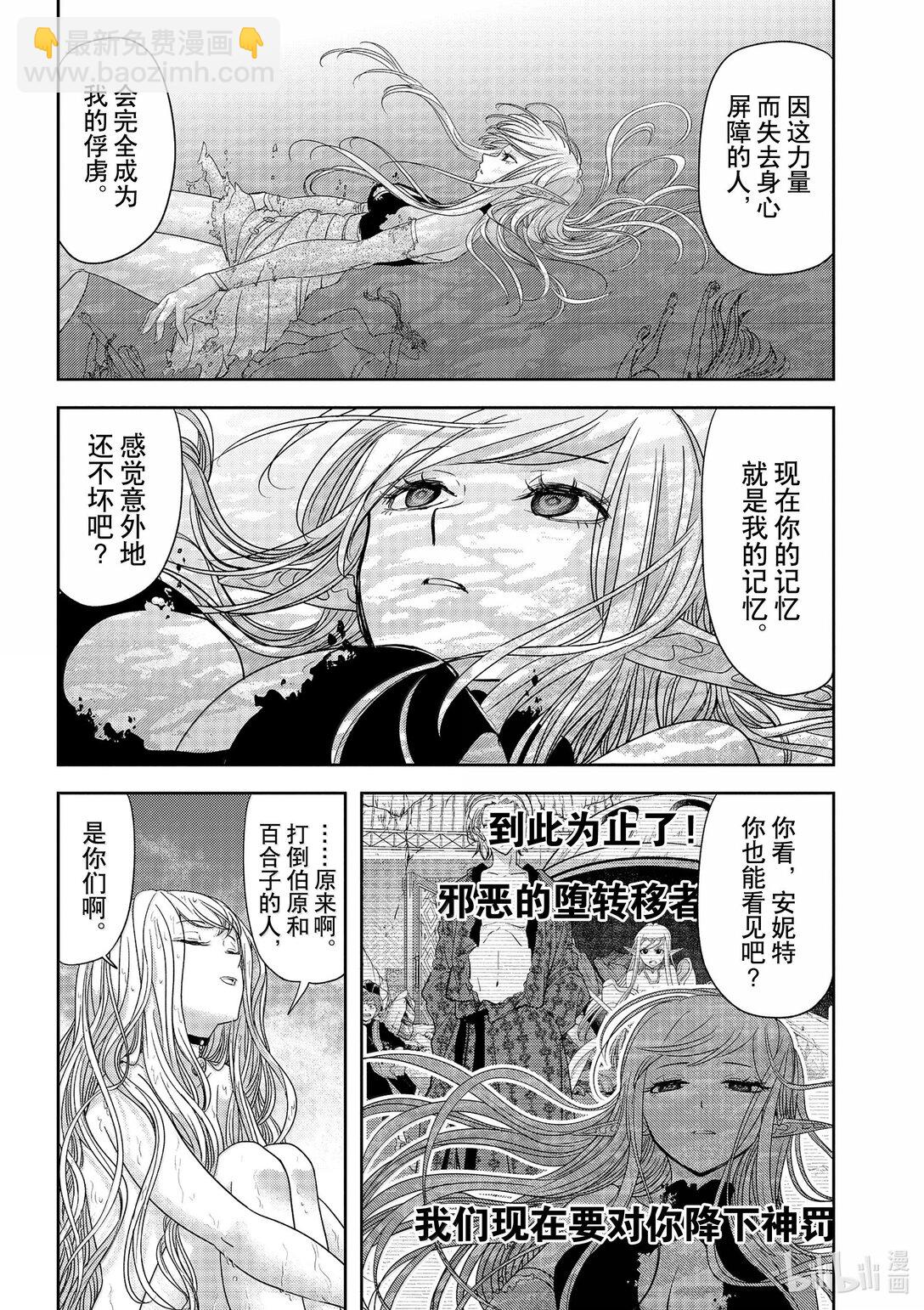 🍜异世界失格 42 第42话 第15页