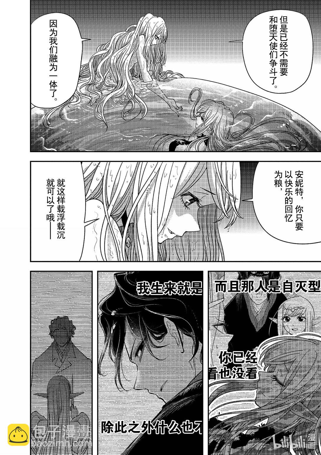 🍜异世界失格 42 第42话 第16页