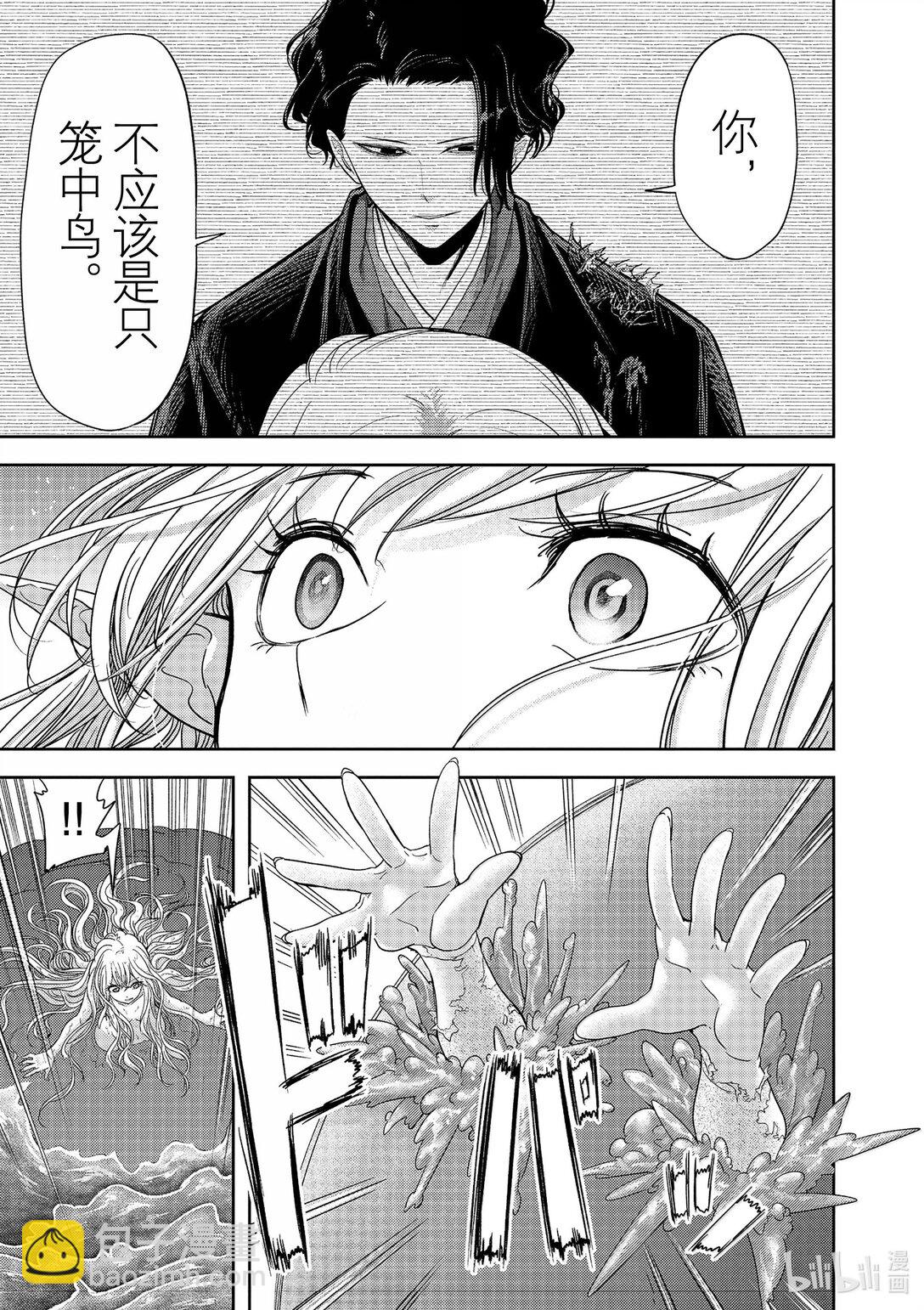 🍜异世界失格 42 第42话 第17页