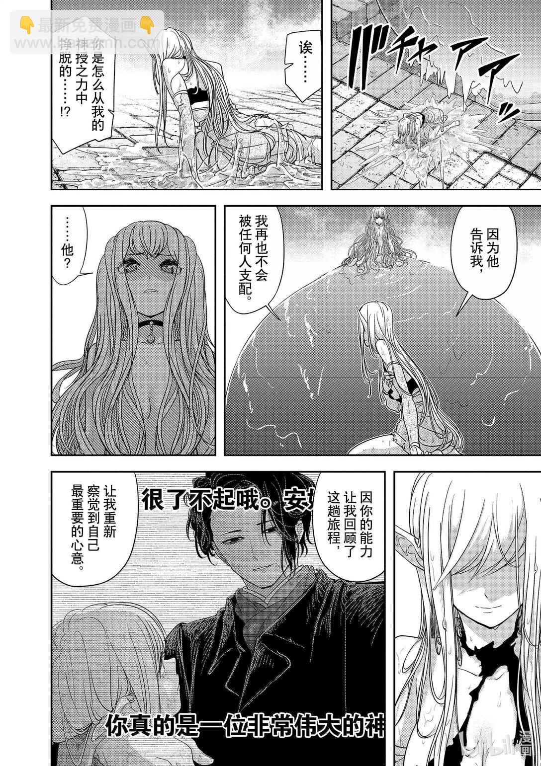 🍜异世界失格 42 第42话 第18页