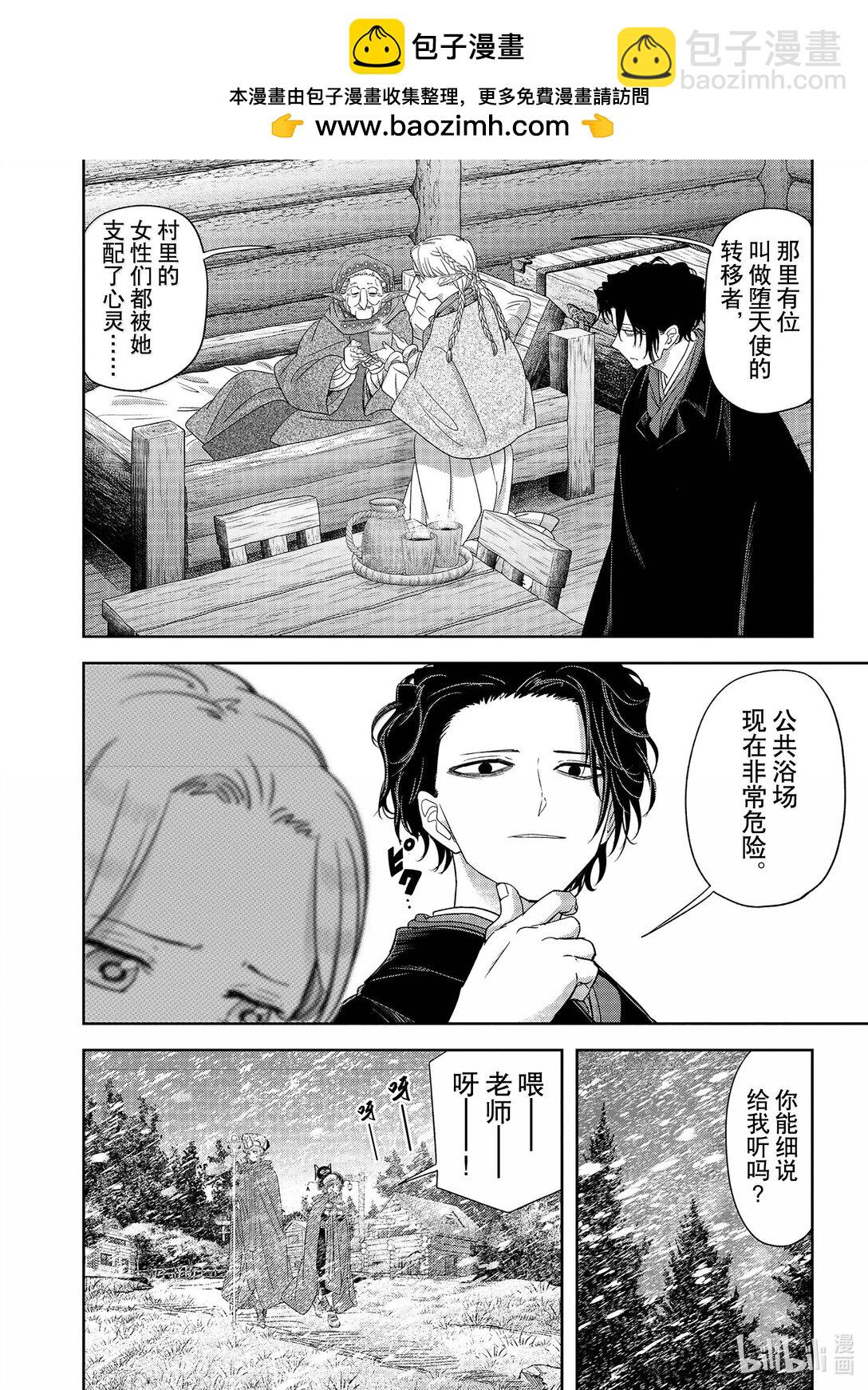 🍜异世界失格 42 第42话 第2页