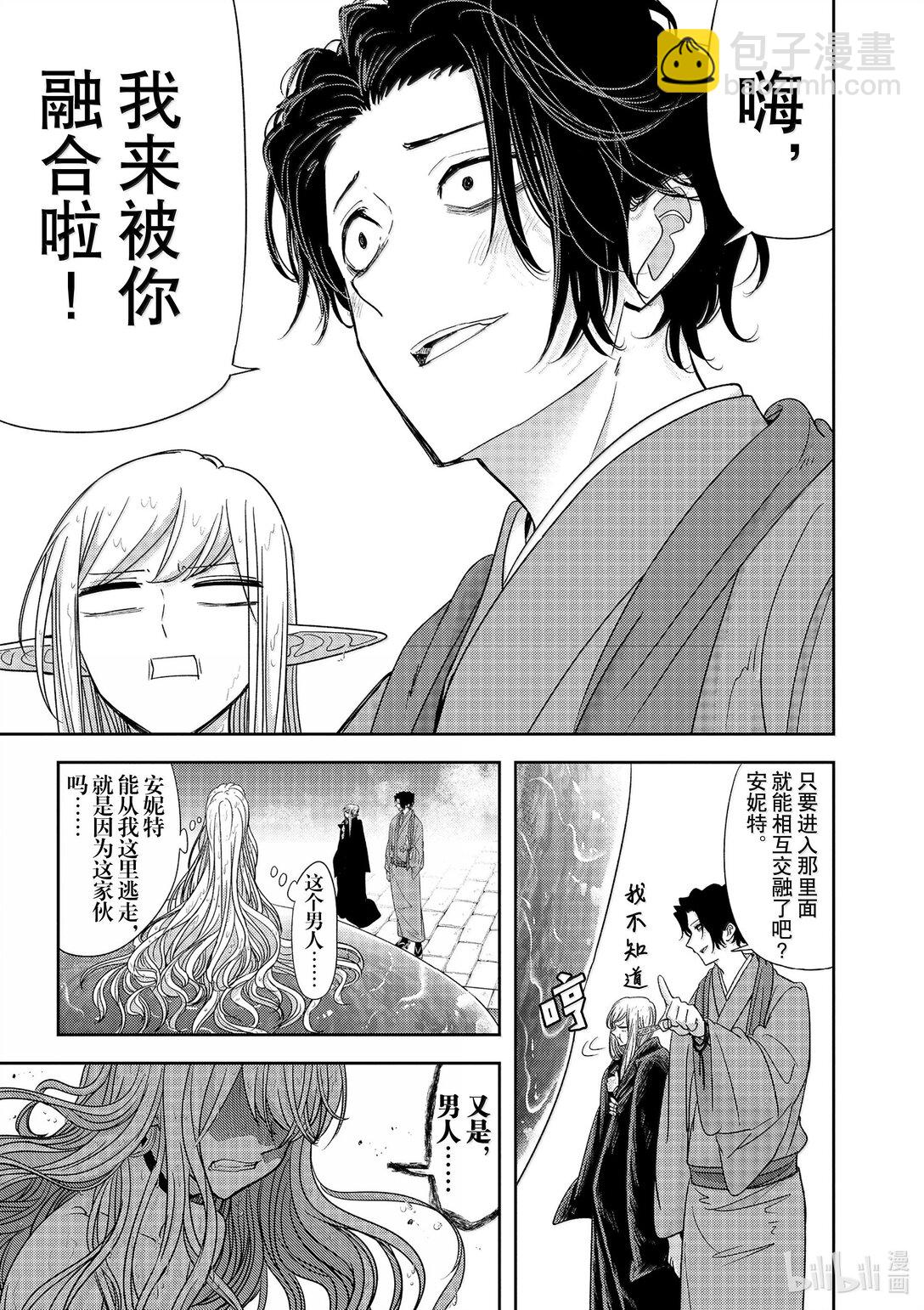 🍜异世界失格 42 第42话 第21页