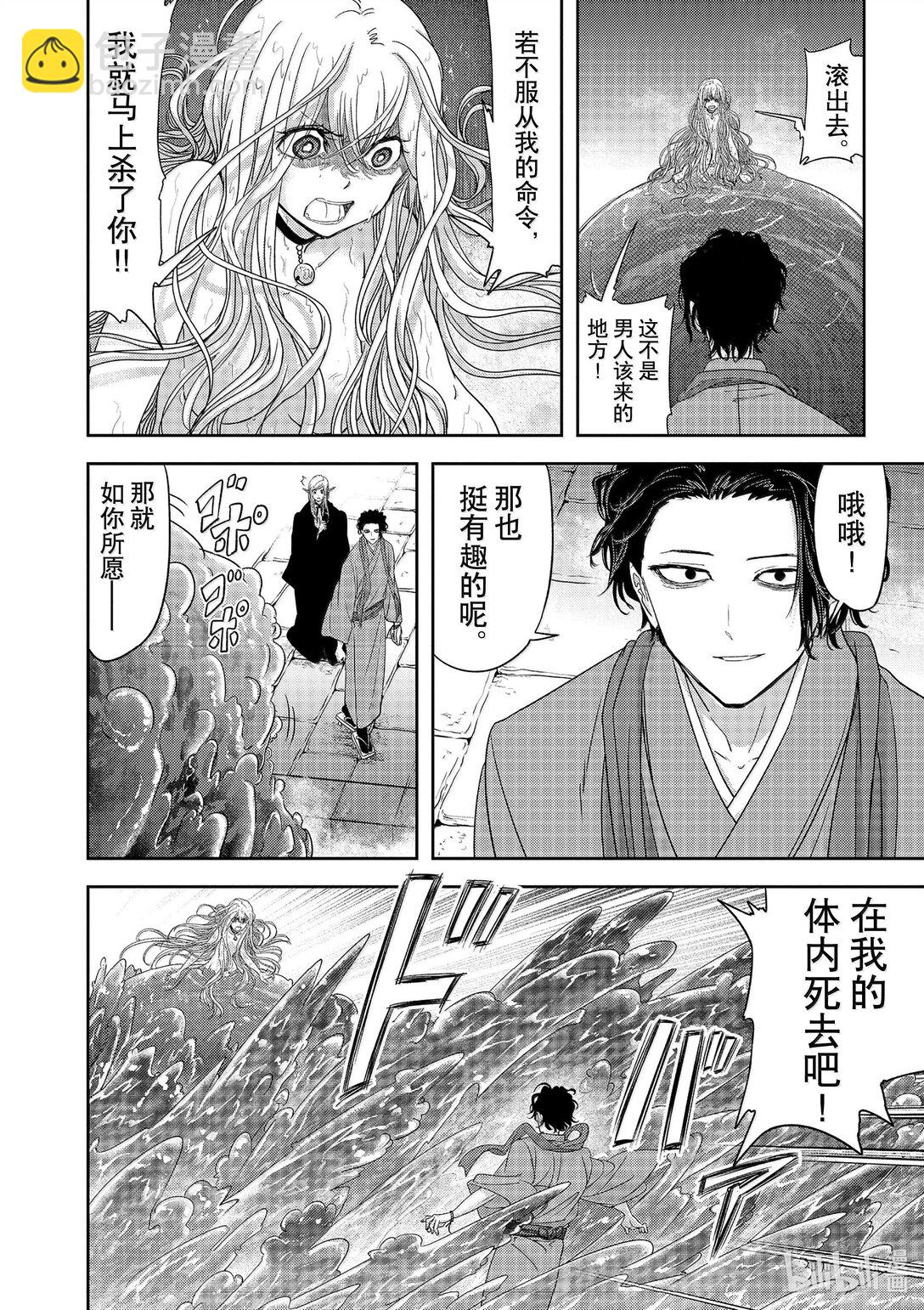 🍜异世界失格 42 第42话 第22页