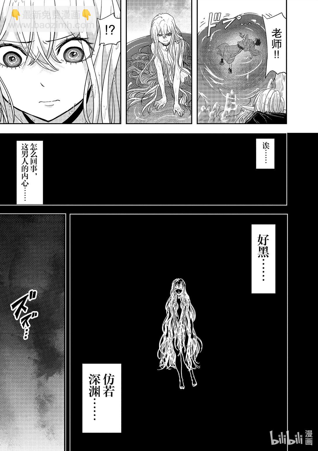 🍜异世界失格 42 第42话 第23页