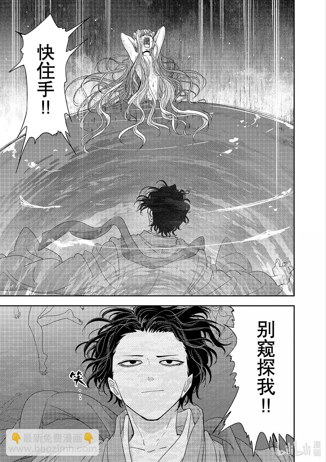 🍜异世界失格 42 第42话 第25页