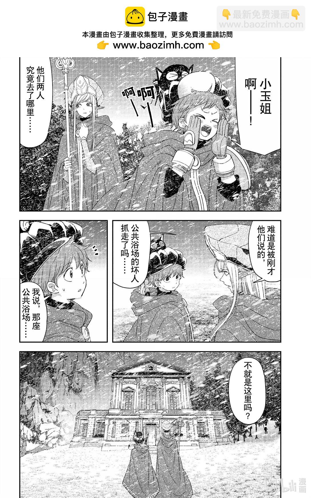 🍜异世界失格 42 第42话 第3页