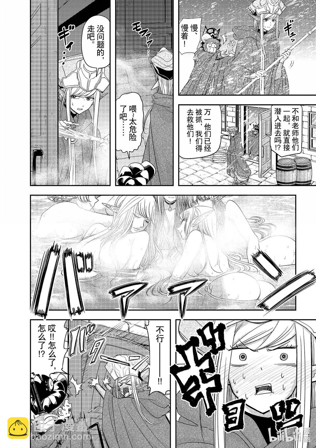 🍜异世界失格 42 第42话 第4页