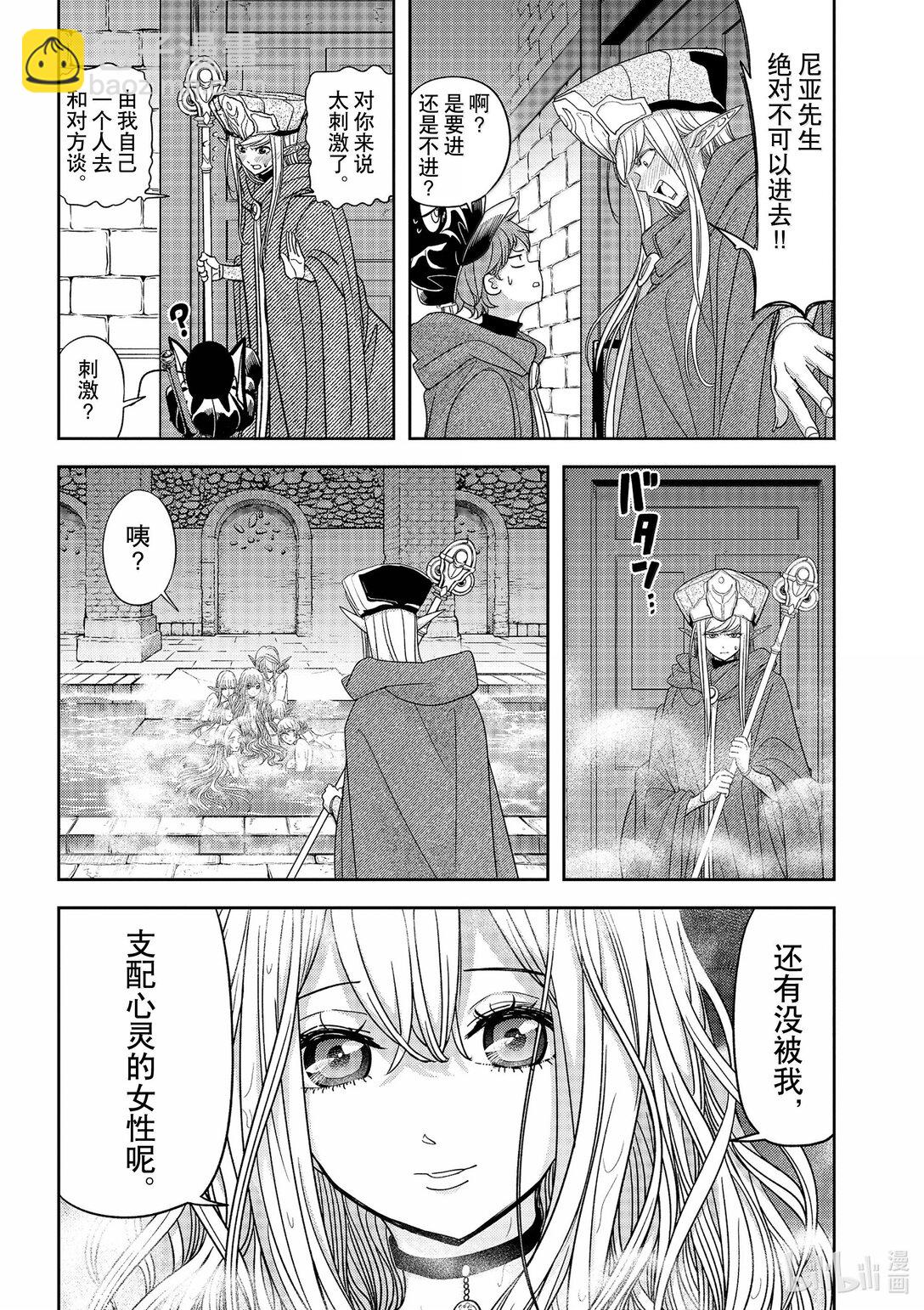 🍜异世界失格 42 第42话 第5页