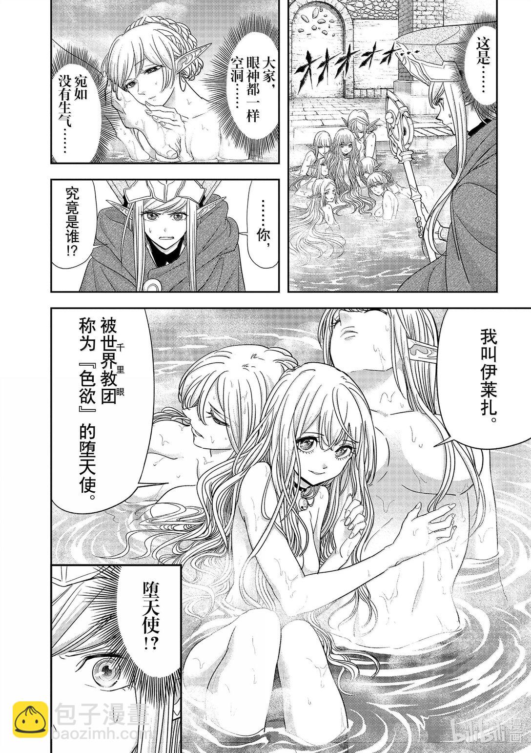🍜异世界失格 42 第42话 第6页