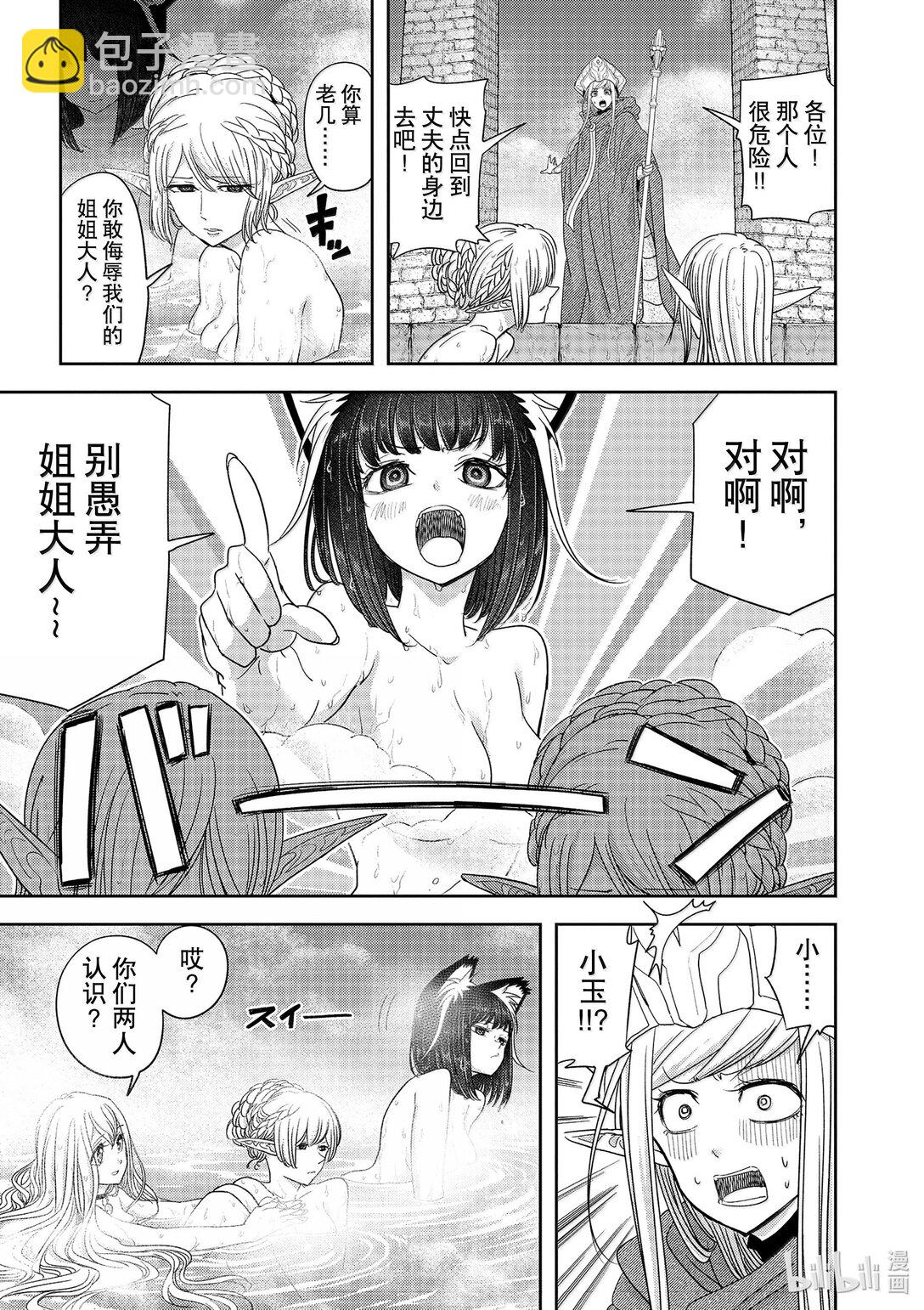 🍜异世界失格 42 第42话 第7页