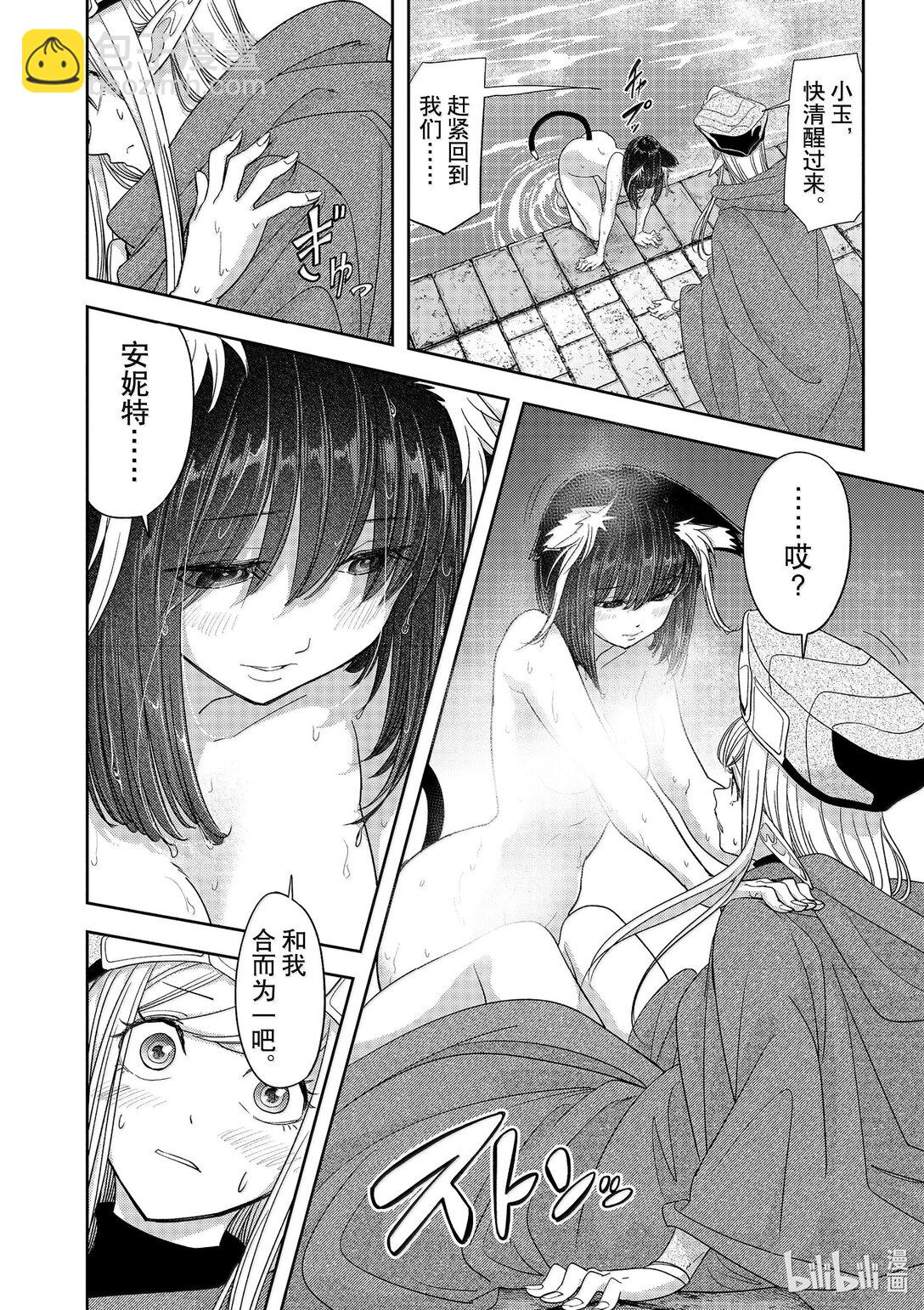 🍜异世界失格 42 第42话 第8页