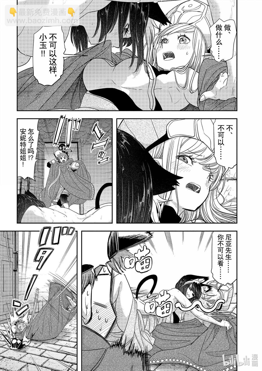 🍜异世界失格 42 第42话 第9页
