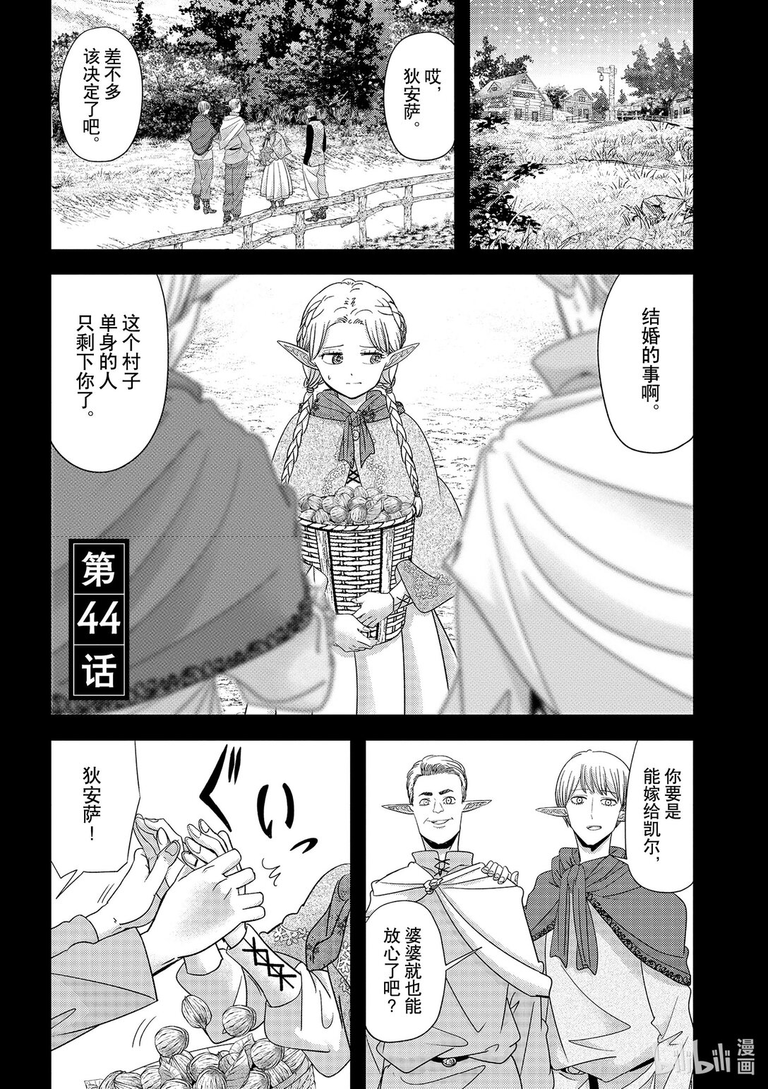 🍜异世界失格 44 第44话 第1页